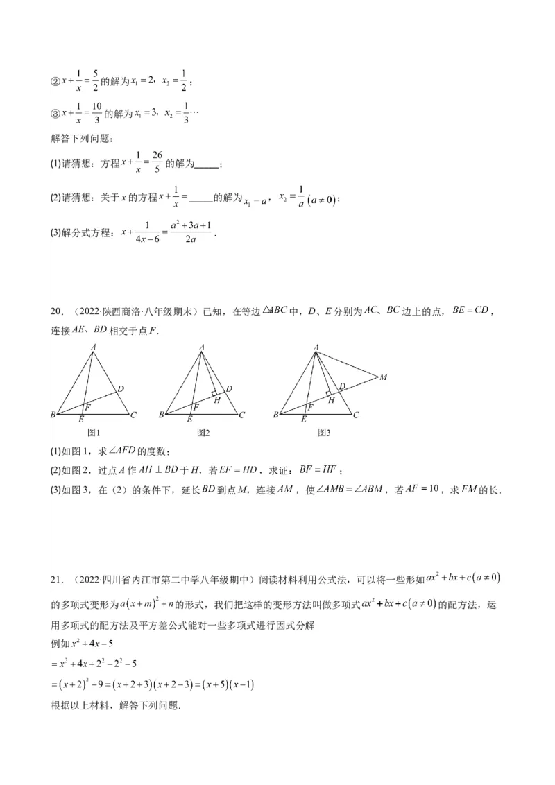 人教版八年级数学上学期期末压轴精选30题（学生版）_初中数学_八年级数学上册（人教版）_老课标资料_期中+期末