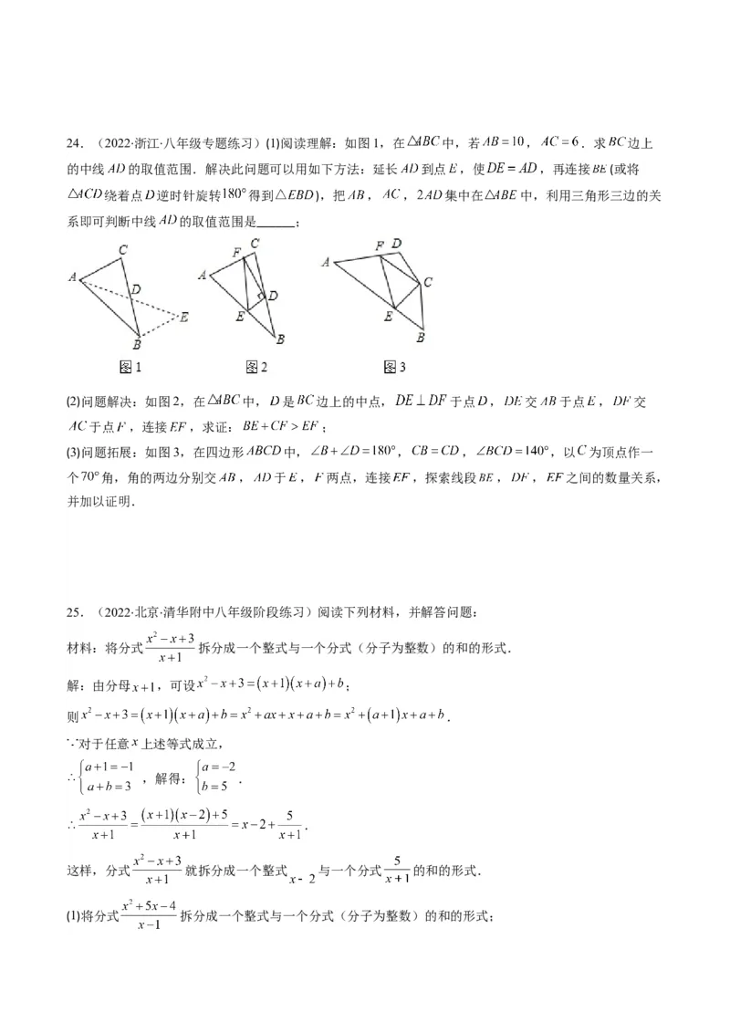人教版八年级数学上学期期末压轴精选30题（学生版）_初中数学_八年级数学上册（人教版）_老课标资料_期中+期末