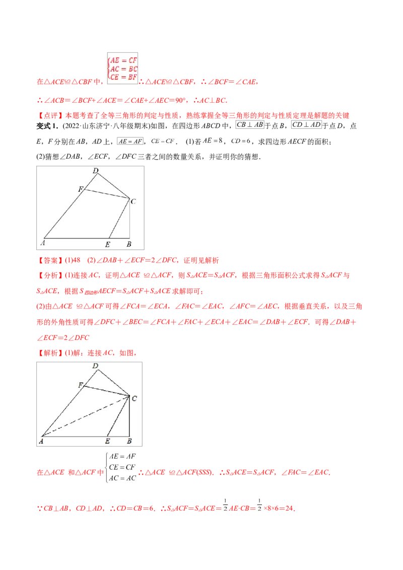 初中数学同步8年级上册专题12.2.1三角形全等的判定1（SSS）（35页）（教师版）_初中数学_八年级数学上册（人教版）_老课标资料_讲义