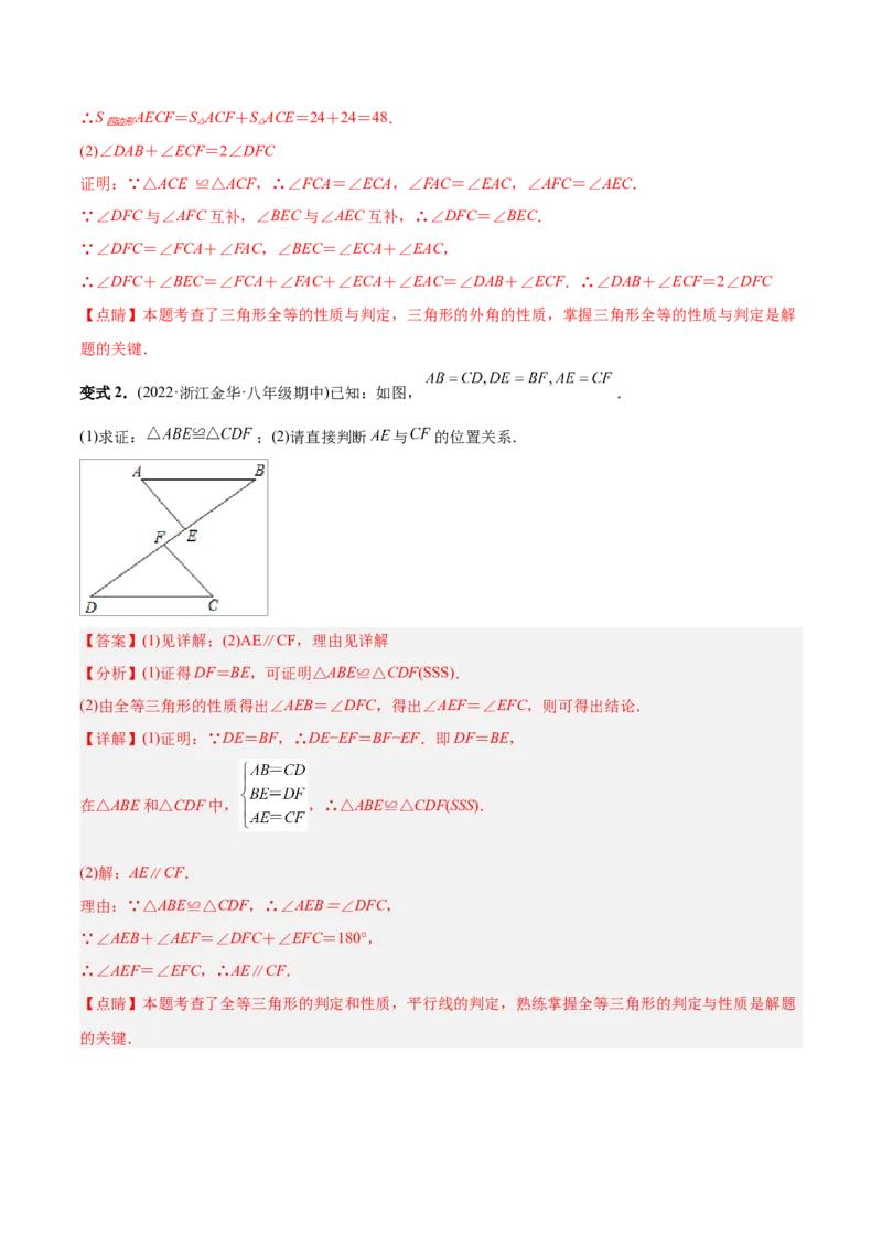 初中数学同步8年级上册专题12.2.1三角形全等的判定1（SSS）（35页）（教师版）_初中数学_八年级数学上册（人教版）_老课标资料_讲义