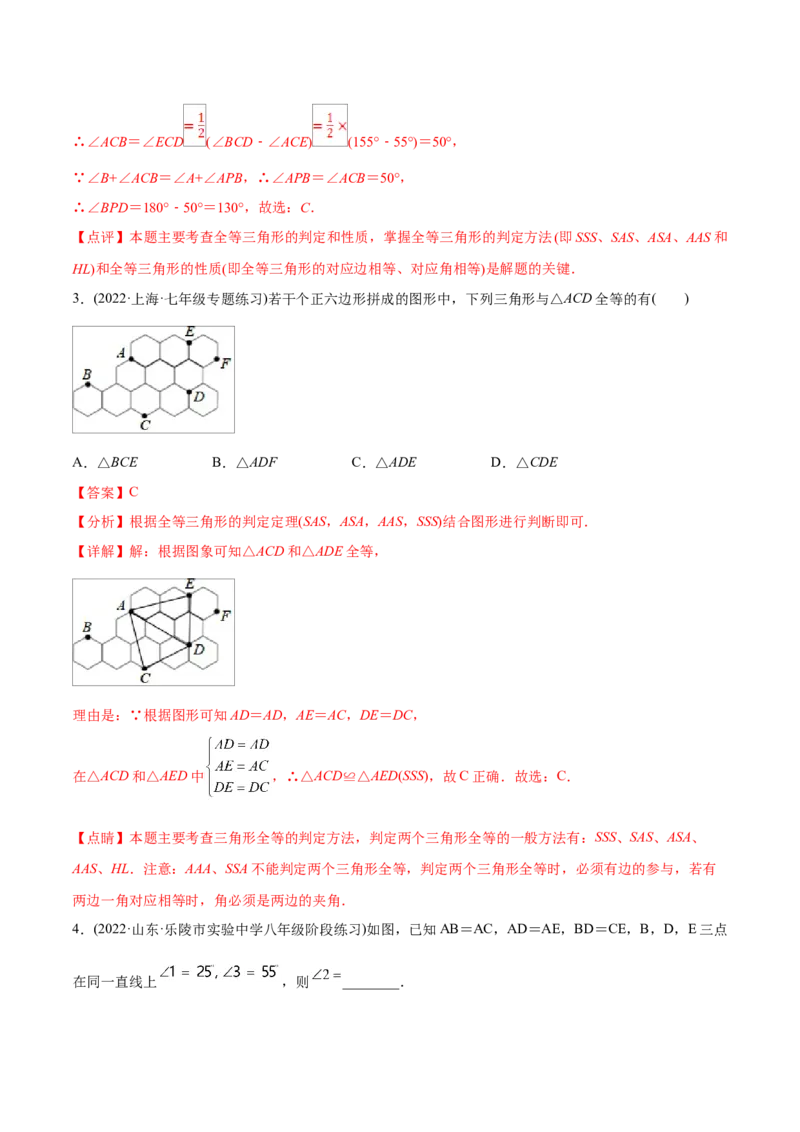 初中数学同步8年级上册专题12.2.1三角形全等的判定1（SSS）（35页）（教师版）_初中数学_八年级数学上册（人教版）_老课标资料_讲义