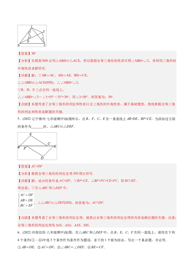 初中数学同步8年级上册专题12.2.1三角形全等的判定1（SSS）（35页）（教师版）_初中数学_八年级数学上册（人教版）_老课标资料_讲义