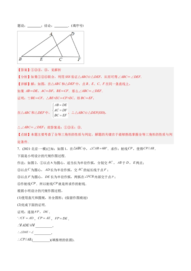初中数学同步8年级上册专题12.2.1三角形全等的判定1（SSS）（35页）（教师版）_初中数学_八年级数学上册（人教版）_老课标资料_讲义