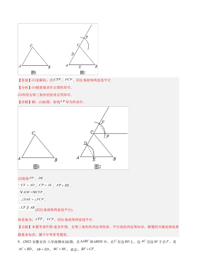 初中数学同步8年级上册专题12.2.1三角形全等的判定1（SSS）（35页）（教师版）_初中数学_八年级数学上册（人教版）_老课标资料_讲义