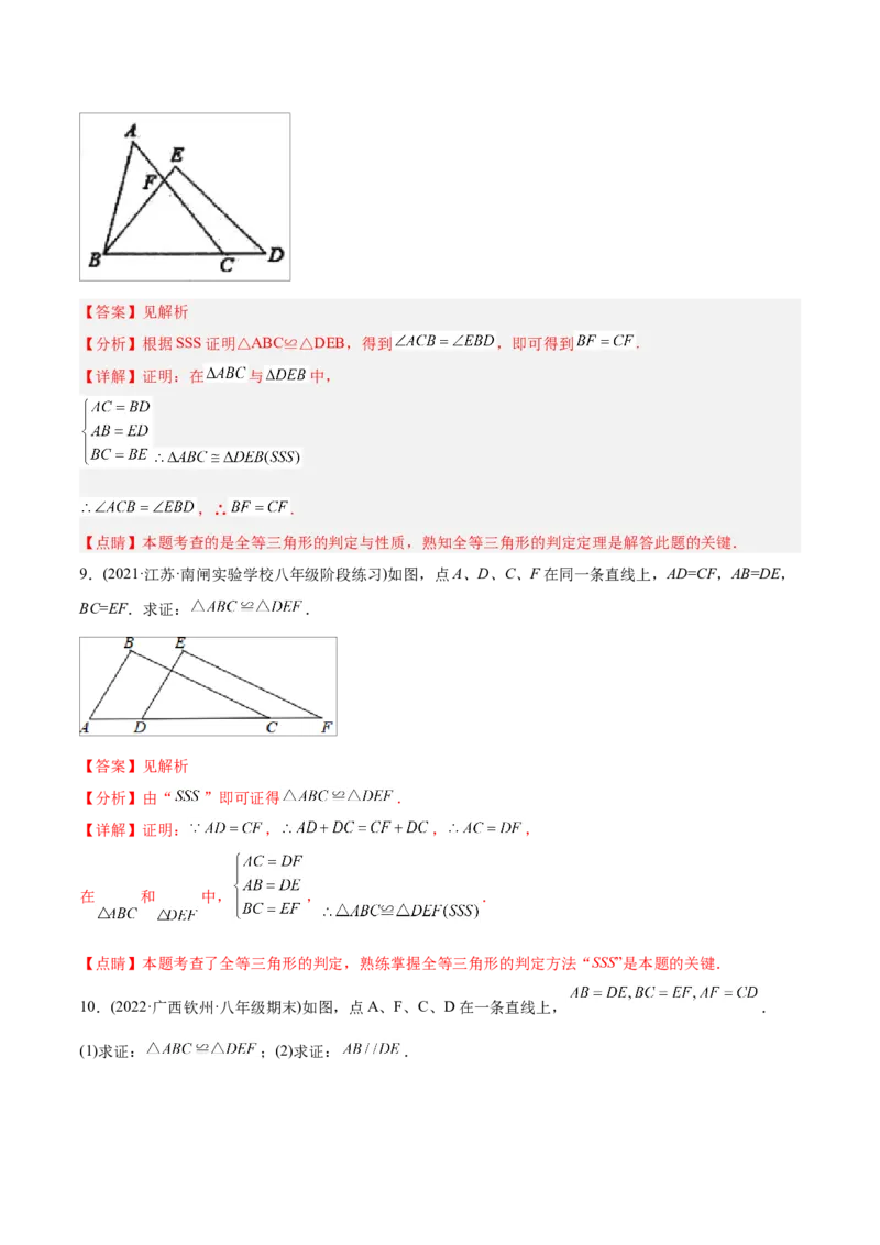 初中数学同步8年级上册专题12.2.1三角形全等的判定1（SSS）（35页）（教师版）_初中数学_八年级数学上册（人教版）_老课标资料_讲义
