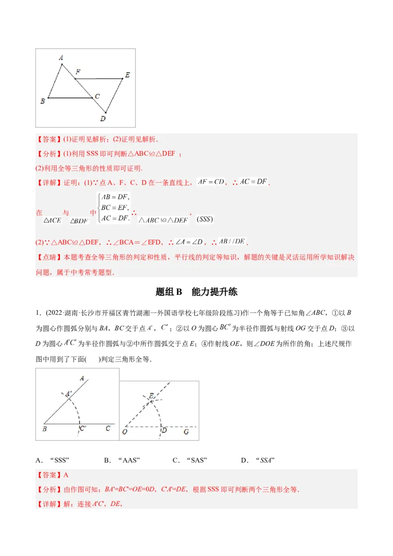 初中数学同步8年级上册专题12.2.1三角形全等的判定1（SSS）（35页）（教师版）_初中数学_八年级数学上册（人教版）_老课标资料_讲义