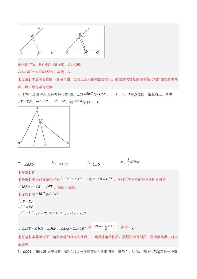 初中数学同步8年级上册专题12.2.1三角形全等的判定1（SSS）（35页）（教师版）_初中数学_八年级数学上册（人教版）_老课标资料_讲义