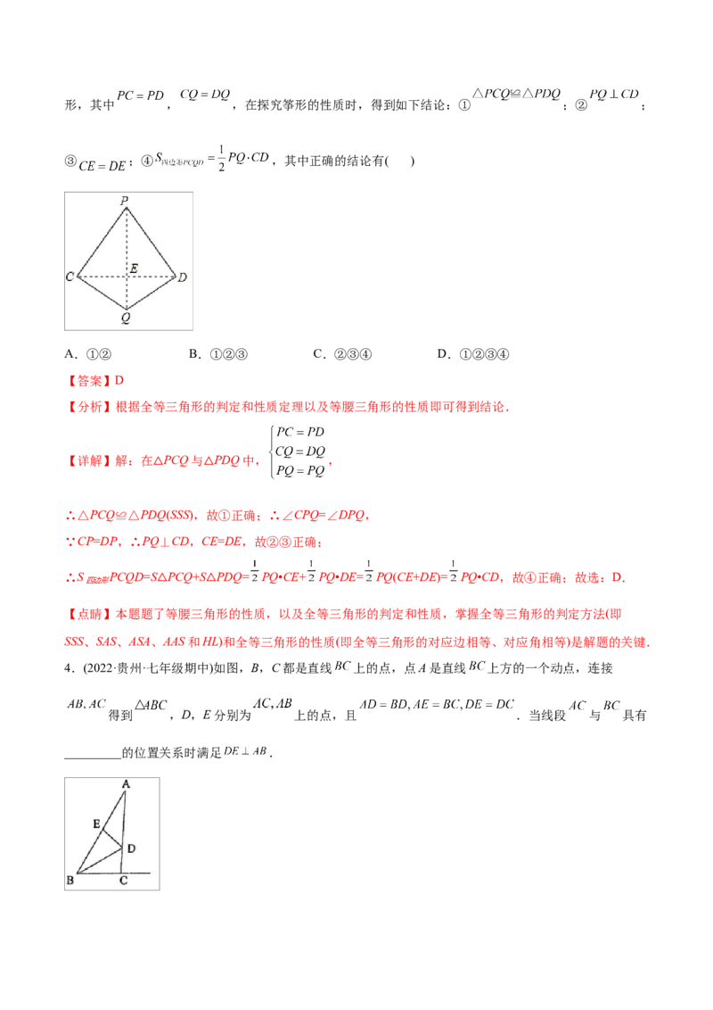 初中数学同步8年级上册专题12.2.1三角形全等的判定1（SSS）（35页）（教师版）_初中数学_八年级数学上册（人教版）_老课标资料_讲义