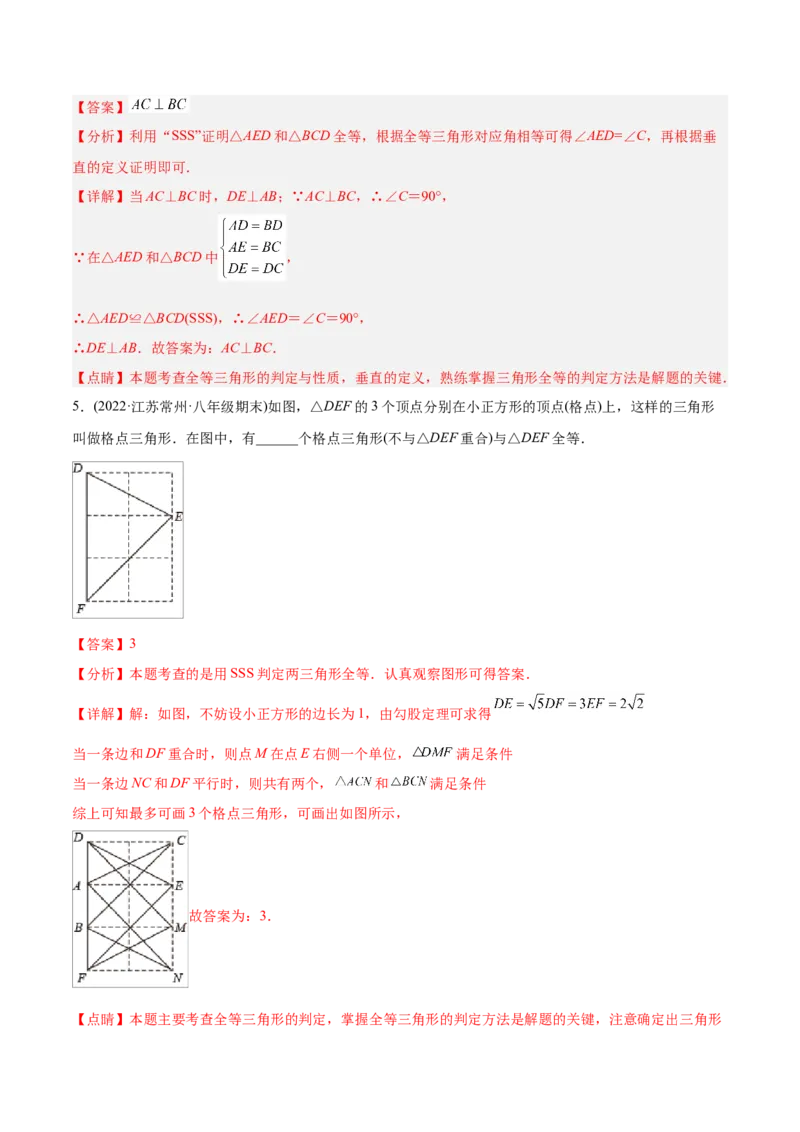 初中数学同步8年级上册专题12.2.1三角形全等的判定1（SSS）（35页）（教师版）_初中数学_八年级数学上册（人教版）_老课标资料_讲义