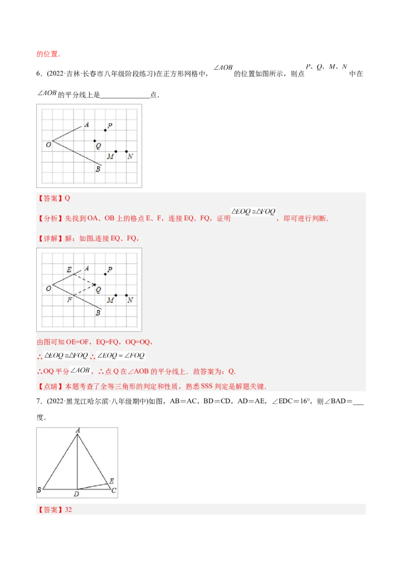 初中数学同步8年级上册专题12.2.1三角形全等的判定1（SSS）（35页）（教师版）_初中数学_八年级数学上册（人教版）_老课标资料_讲义