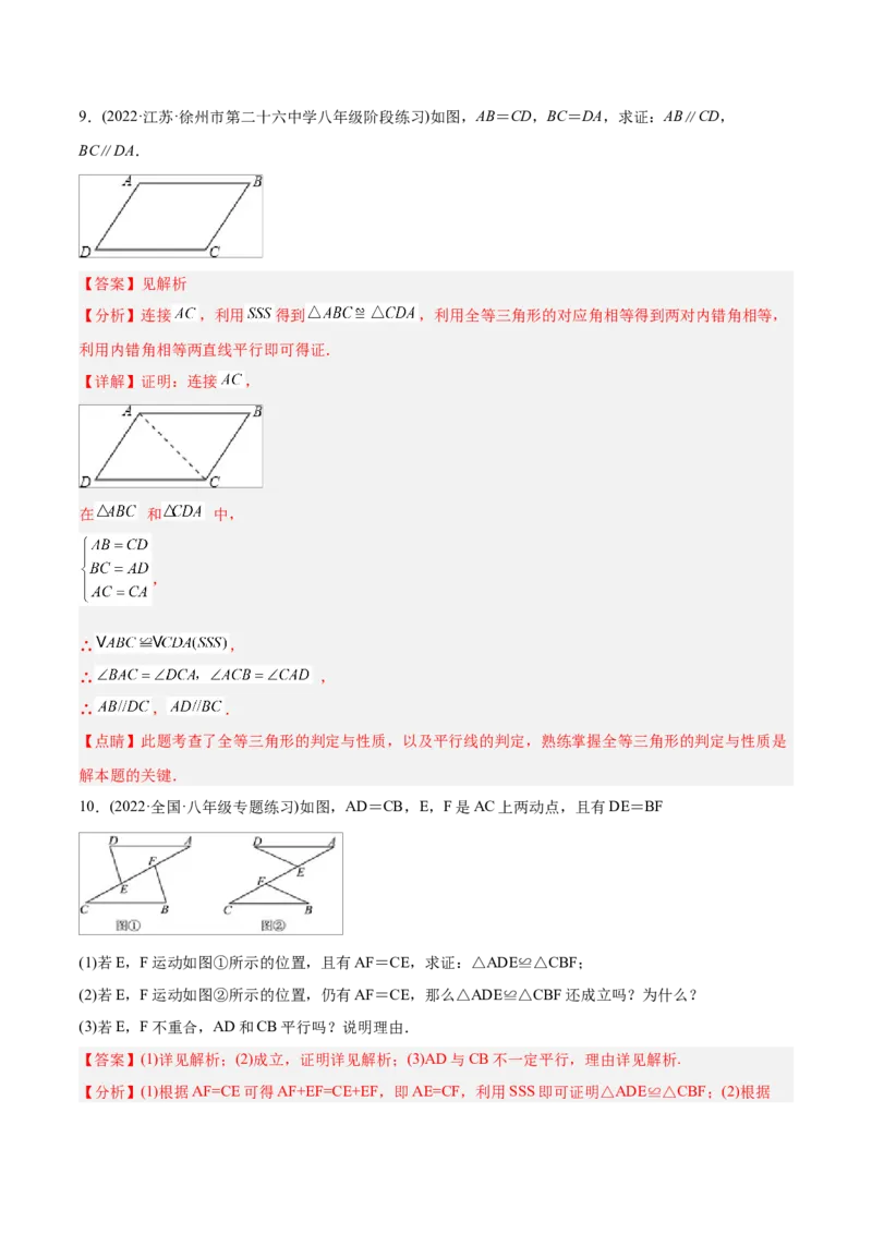 初中数学同步8年级上册专题12.2.1三角形全等的判定1（SSS）（35页）（教师版）_初中数学_八年级数学上册（人教版）_老课标资料_讲义