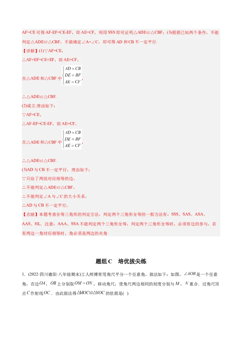 初中数学同步8年级上册专题12.2.1三角形全等的判定1（SSS）（35页）（教师版）_初中数学_八年级数学上册（人教版）_老课标资料_讲义