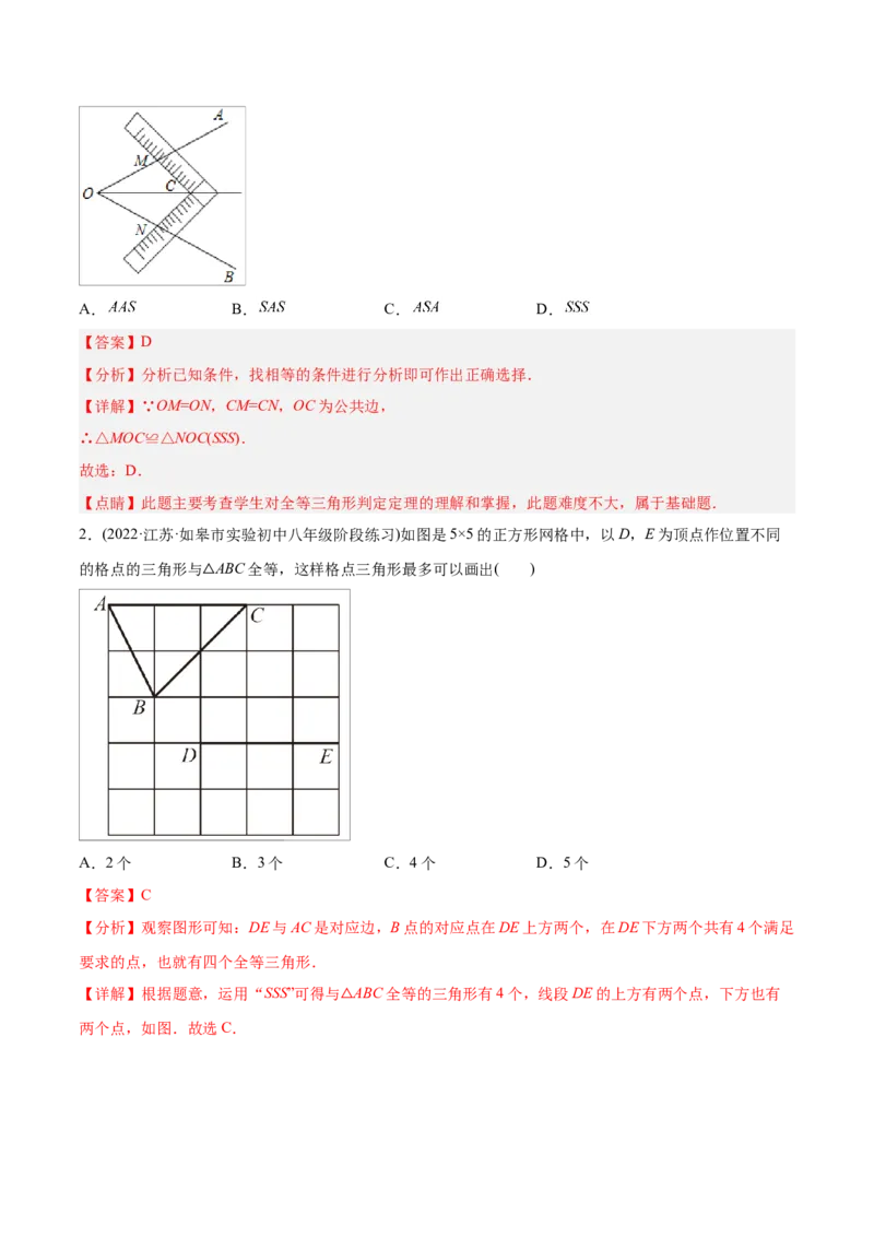 初中数学同步8年级上册专题12.2.1三角形全等的判定1（SSS）（35页）（教师版）_初中数学_八年级数学上册（人教版）_老课标资料_讲义