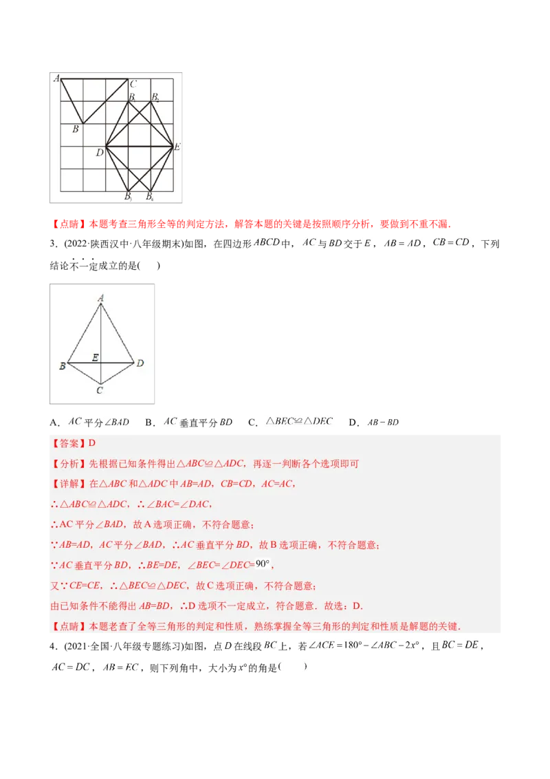 初中数学同步8年级上册专题12.2.1三角形全等的判定1（SSS）（35页）（教师版）_初中数学_八年级数学上册（人教版）_老课标资料_讲义