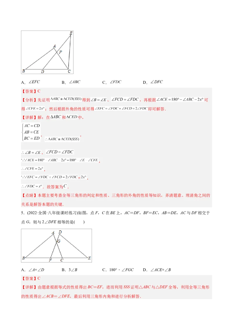 初中数学同步8年级上册专题12.2.1三角形全等的判定1（SSS）（35页）（教师版）_初中数学_八年级数学上册（人教版）_老课标资料_讲义