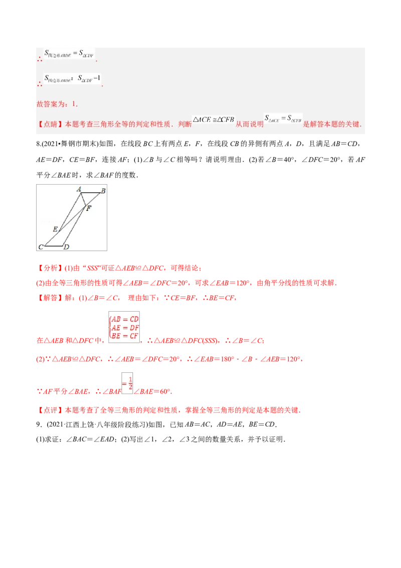 初中数学同步8年级上册专题12.2.1三角形全等的判定1（SSS）（35页）（教师版）_初中数学_八年级数学上册（人教版）_老课标资料_讲义