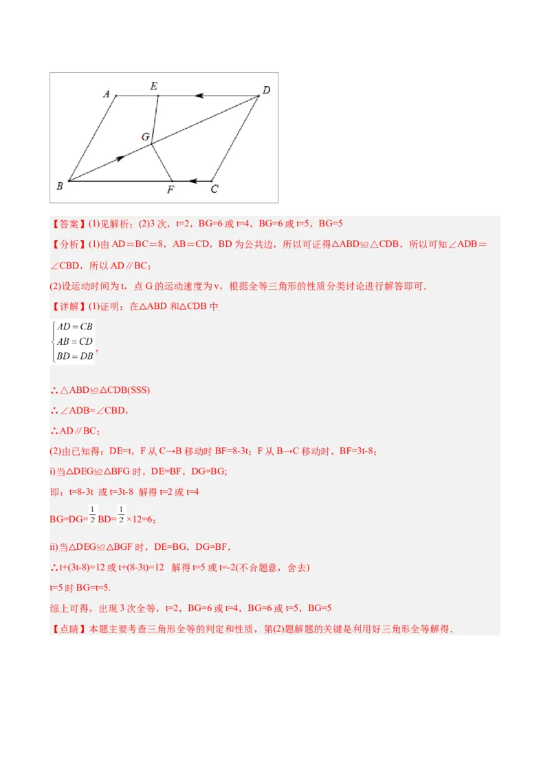 初中数学同步8年级上册专题12.2.1三角形全等的判定1（SSS）（35页）（教师版）_初中数学_八年级数学上册（人教版）_老课标资料_讲义