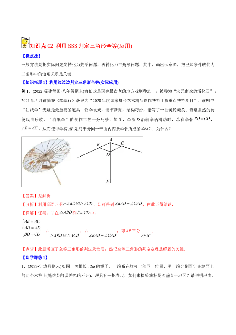初中数学同步8年级上册专题12.2.1三角形全等的判定1（SSS）（35页）（教师版）_初中数学_八年级数学上册（人教版）_老课标资料_讲义