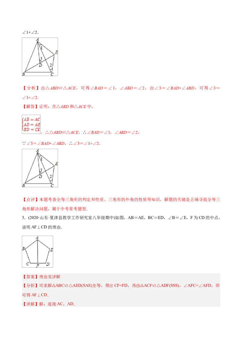 初中数学同步8年级上册专题12.2.1三角形全等的判定1（SSS）（35页）（教师版）_初中数学_八年级数学上册（人教版）_老课标资料_讲义