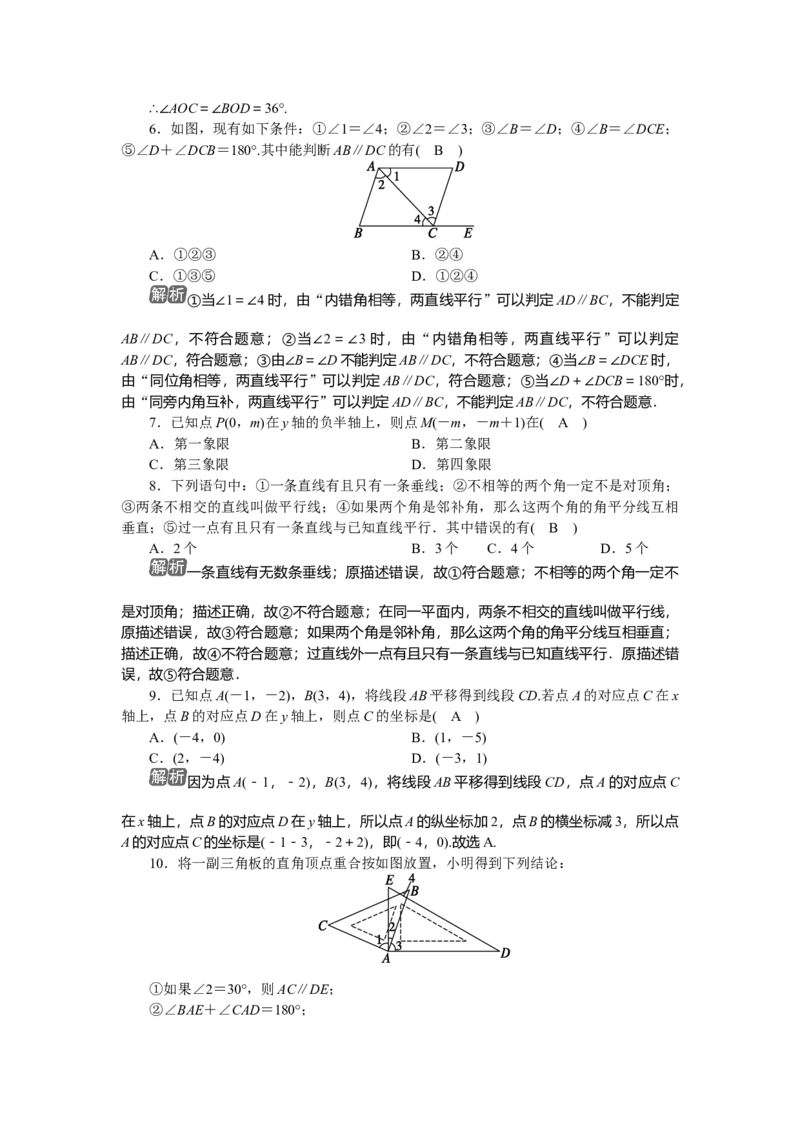 期中检测-教师版_初中数学_七年级数学下册（人教版）_期中+期末