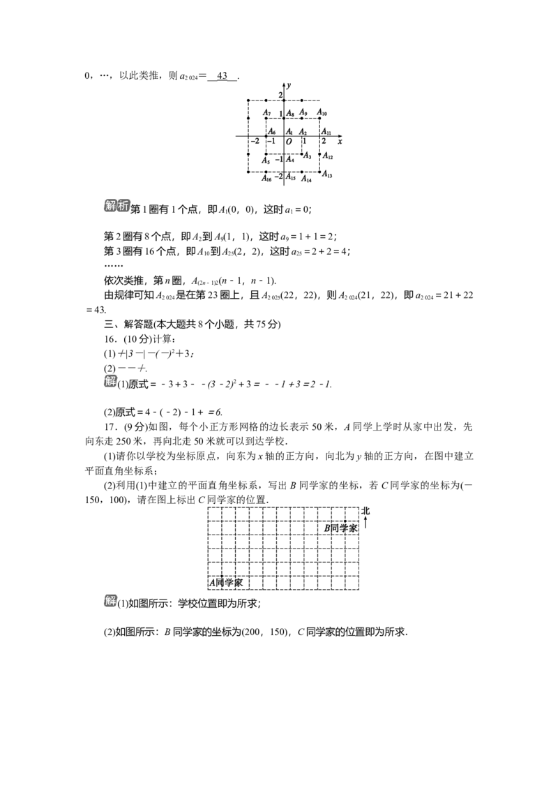 期中检测-教师版_初中数学_七年级数学下册（人教版）_期中+期末