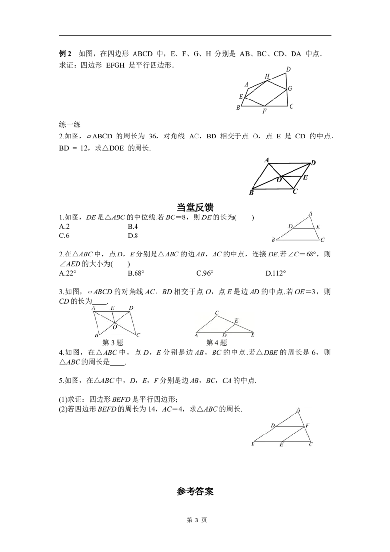 21.2.3三角形的中位线(1)_初中数学人教版_八年级数学下册_保存转存之后查看(1)_2026春季新版-持续更新中_第三套-东方_01.人教数学8下第4套课件+教案+导学案26春已更完