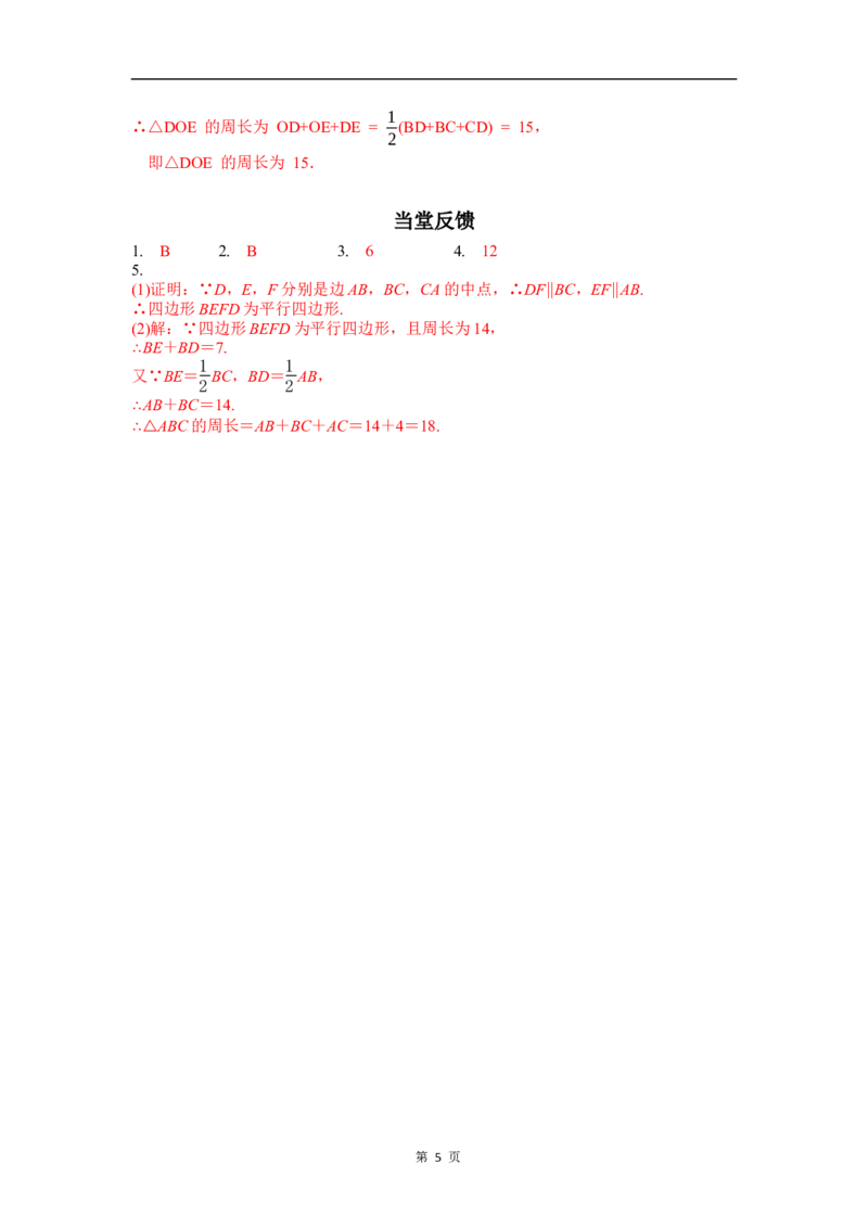 21.2.3三角形的中位线(1)_初中数学人教版_八年级数学下册_保存转存之后查看(1)_2026春季新版-持续更新中_第三套-东方_01.人教数学8下第4套课件+教案+导学案26春已更完