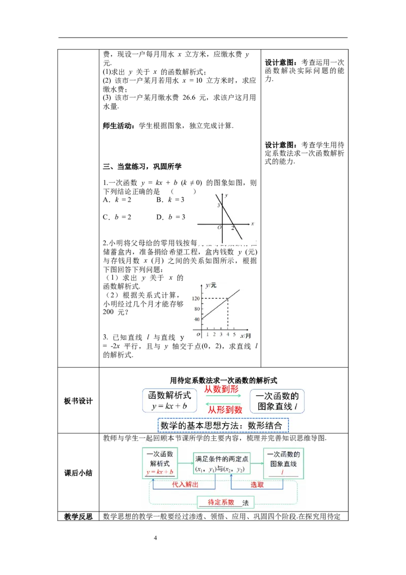 19.2.2第3课时用待定系数法求一次函数解析式--教案_初中数学人教版_八年级数学下册_保存转存之后查看(1)_8下-初中数学人教版（2026春新版持续更新）_旧版-可参考_04教案（多套）