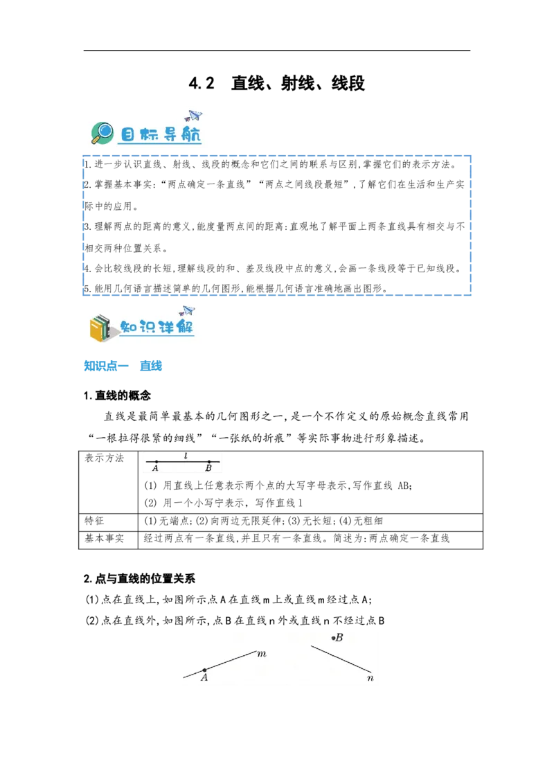 4.2直线、射线、线段（原卷版）_初中数学人教版_7上-初中数学人教版_7上-初中数学人教版（旧版）赠送_07专项讲练_划重点2023-2024学年七年级数学上册同步讲与练（人教版）
