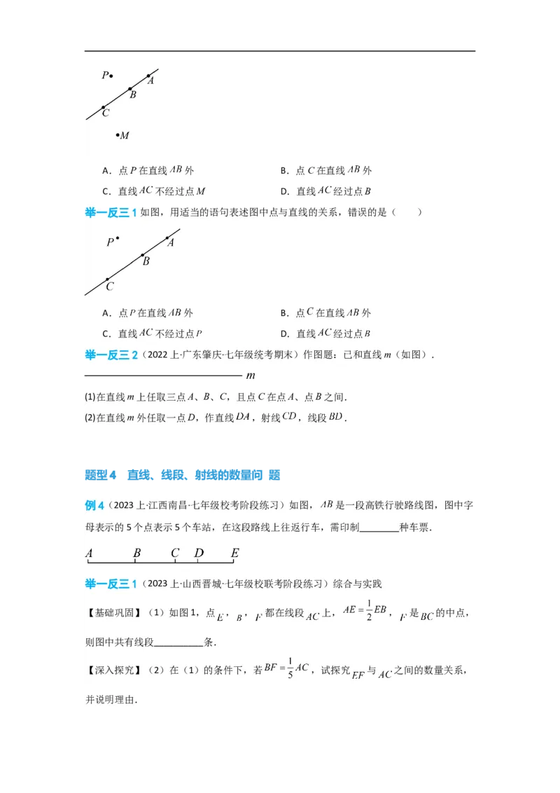 4.2直线、射线、线段（原卷版）_初中数学人教版_7上-初中数学人教版_7上-初中数学人教版（旧版）赠送_07专项讲练_划重点2023-2024学年七年级数学上册同步讲与练（人教版）