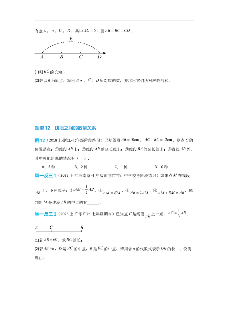 4.2直线、射线、线段（原卷版）_初中数学人教版_7上-初中数学人教版_7上-初中数学人教版（旧版）赠送_07专项讲练_划重点2023-2024学年七年级数学上册同步讲与练（人教版）