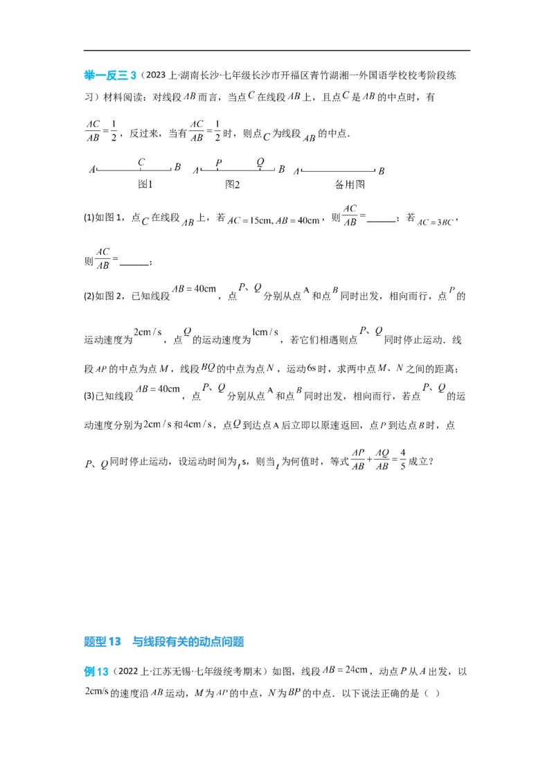 4.2直线、射线、线段（原卷版）_初中数学人教版_7上-初中数学人教版_7上-初中数学人教版（旧版）赠送_07专项讲练_划重点2023-2024学年七年级数学上册同步讲与练（人教版）