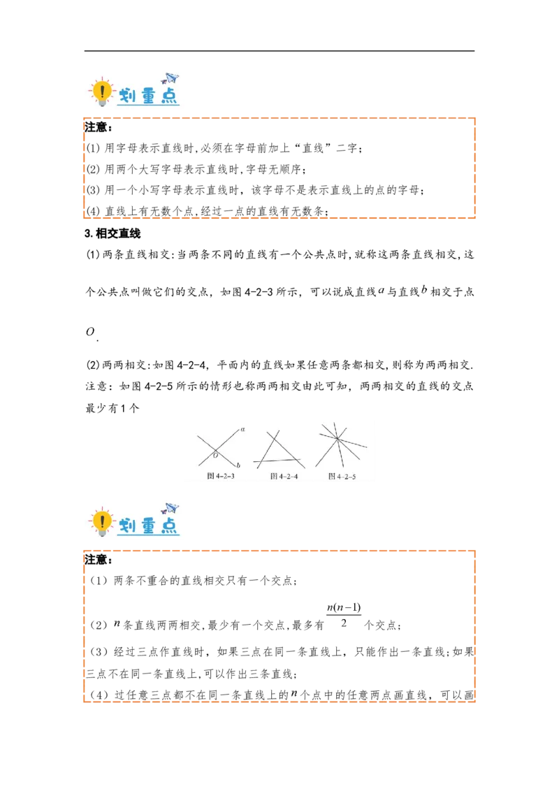 4.2直线、射线、线段（原卷版）_初中数学人教版_7上-初中数学人教版_7上-初中数学人教版（旧版）赠送_07专项讲练_划重点2023-2024学年七年级数学上册同步讲与练（人教版）