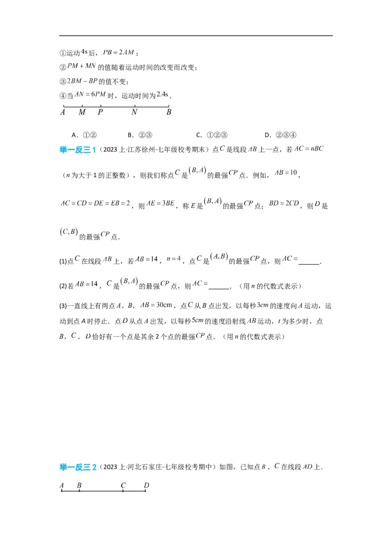 4.2直线、射线、线段（原卷版）_初中数学人教版_7上-初中数学人教版_7上-初中数学人教版（旧版）赠送_07专项讲练_划重点2023-2024学年七年级数学上册同步讲与练（人教版）