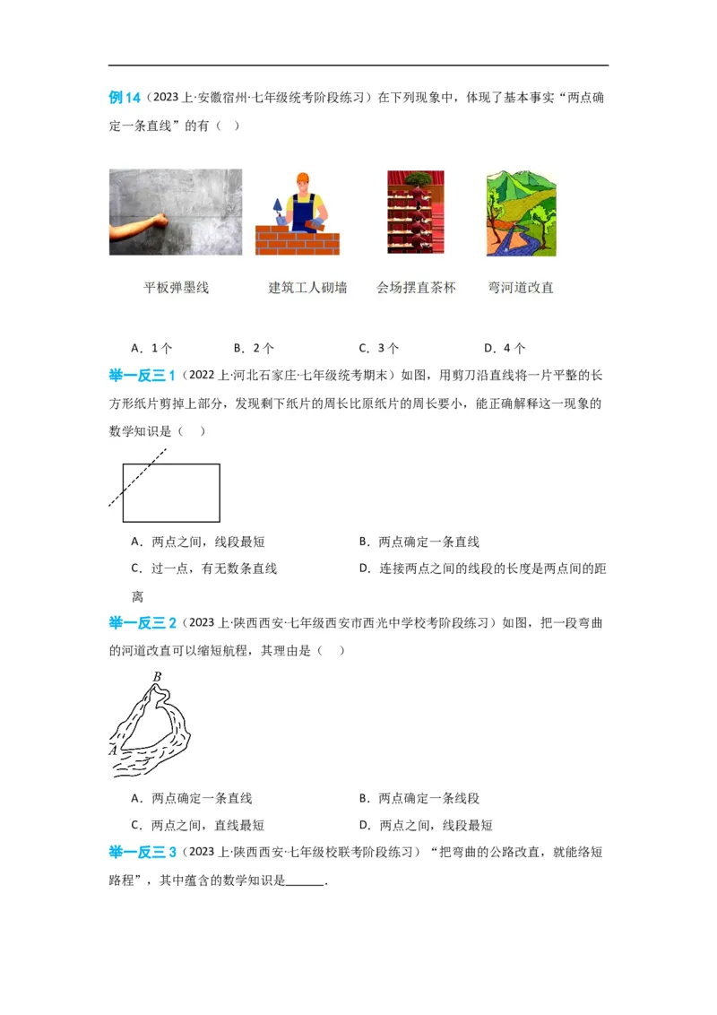 4.2直线、射线、线段（原卷版）_初中数学人教版_7上-初中数学人教版_7上-初中数学人教版（旧版）赠送_07专项讲练_划重点2023-2024学年七年级数学上册同步讲与练（人教版）
