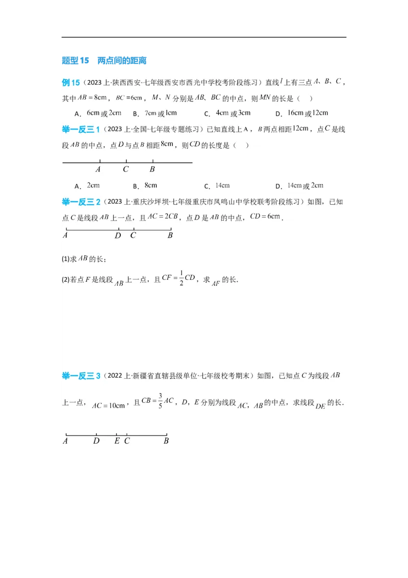 4.2直线、射线、线段（原卷版）_初中数学人教版_7上-初中数学人教版_7上-初中数学人教版（旧版）赠送_07专项讲练_划重点2023-2024学年七年级数学上册同步讲与练（人教版）