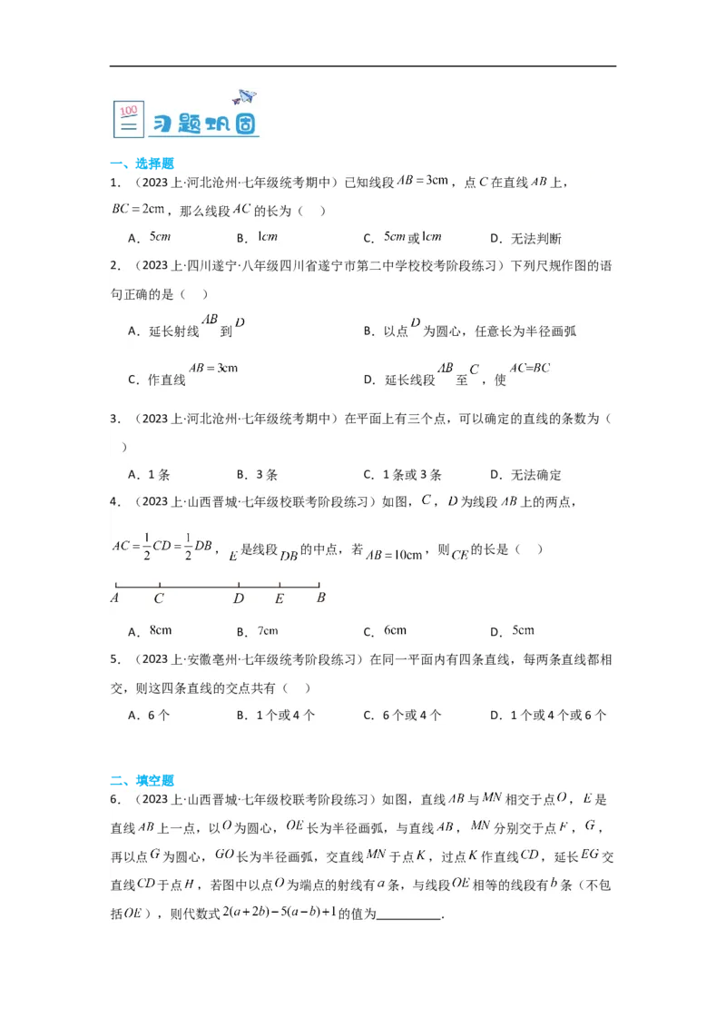 4.2直线、射线、线段（原卷版）_初中数学人教版_7上-初中数学人教版_7上-初中数学人教版（旧版）赠送_07专项讲练_划重点2023-2024学年七年级数学上册同步讲与练（人教版）