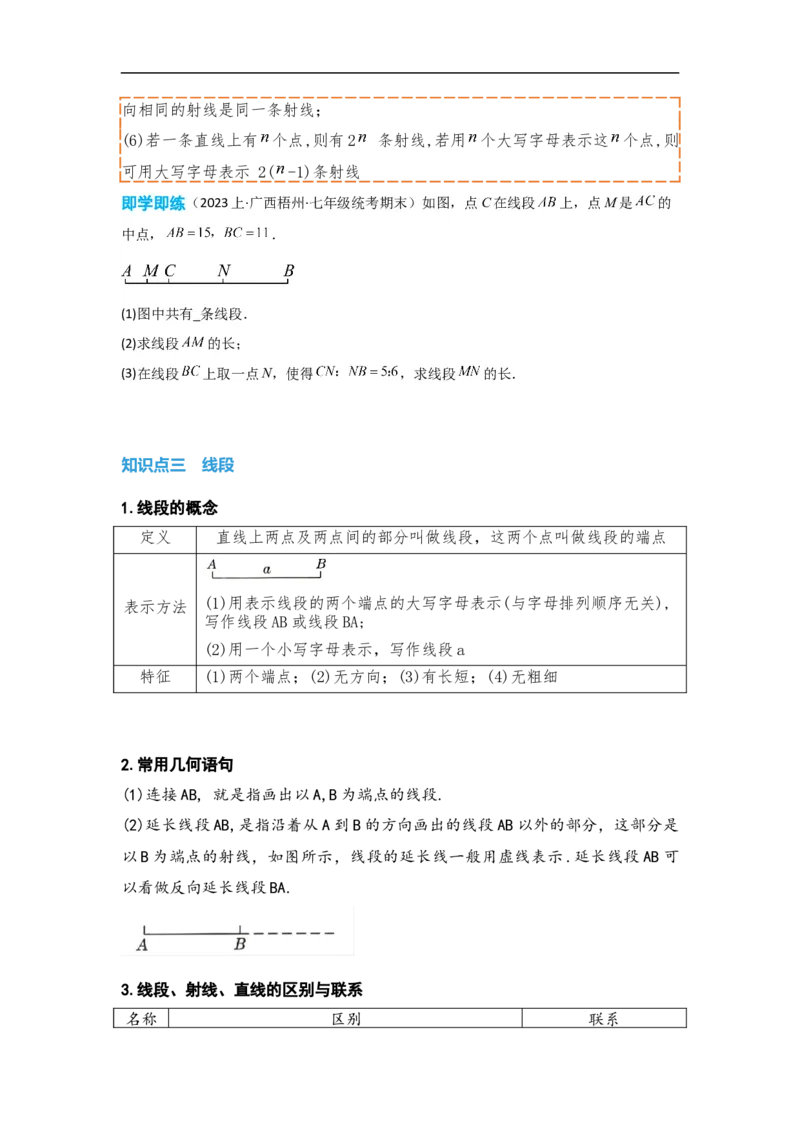 4.2直线、射线、线段（原卷版）_初中数学人教版_7上-初中数学人教版_7上-初中数学人教版（旧版）赠送_07专项讲练_划重点2023-2024学年七年级数学上册同步讲与练（人教版）