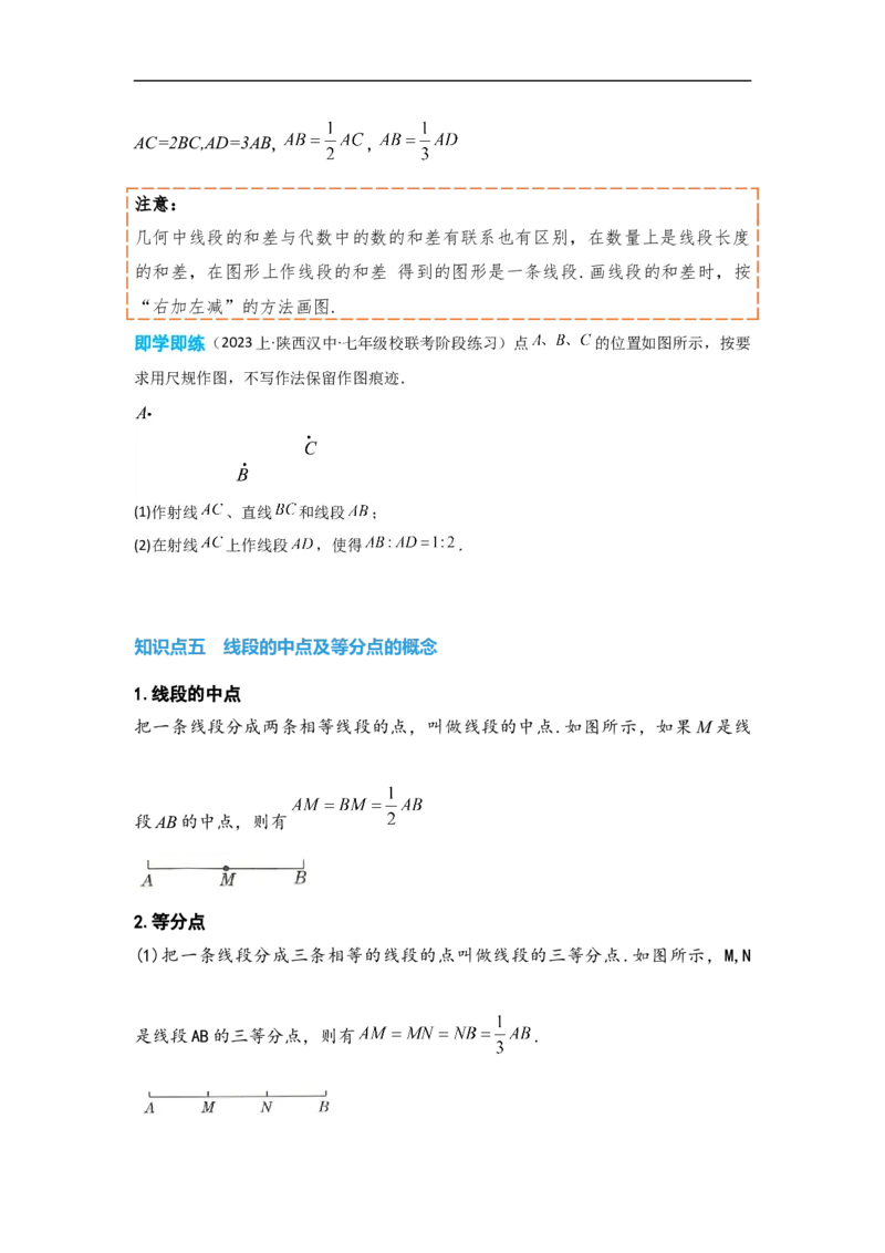 4.2直线、射线、线段（原卷版）_初中数学人教版_7上-初中数学人教版_7上-初中数学人教版（旧版）赠送_07专项讲练_划重点2023-2024学年七年级数学上册同步讲与练（人教版）