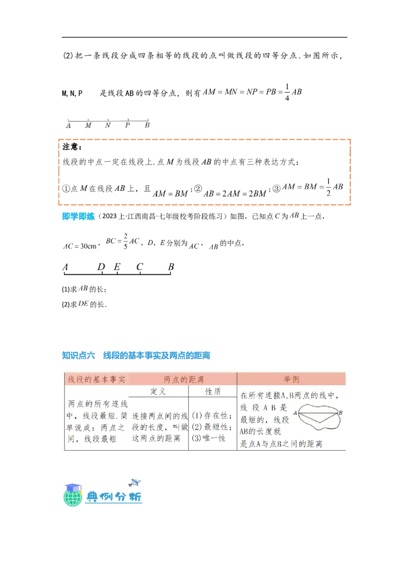 4.2直线、射线、线段（原卷版）_初中数学人教版_7上-初中数学人教版_7上-初中数学人教版（旧版）赠送_07专项讲练_划重点2023-2024学年七年级数学上册同步讲与练（人教版）