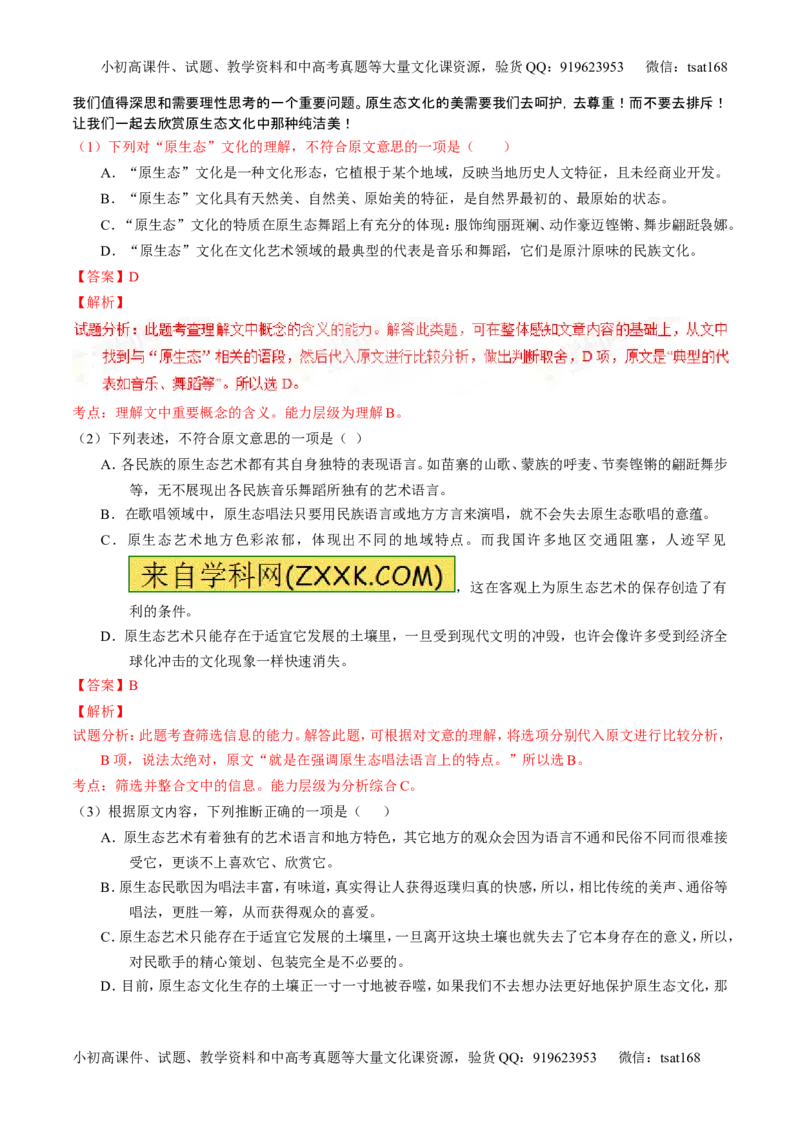 学科网二轮讲练测专题18：论述类文本之理解概念句子（讲案）（教师版）_高语_1高中语文_2016年高考语文二轮复习讲练测全套打包（全套打包162份）
