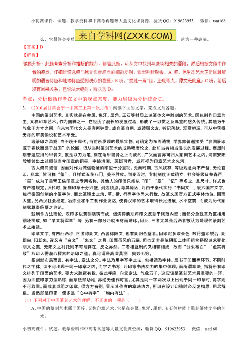 学科网二轮讲练测专题18：论述类文本之理解概念句子（讲案）（教师版）_高语_1高中语文_2016年高考语文二轮复习讲练测全套打包（全套打包162份）