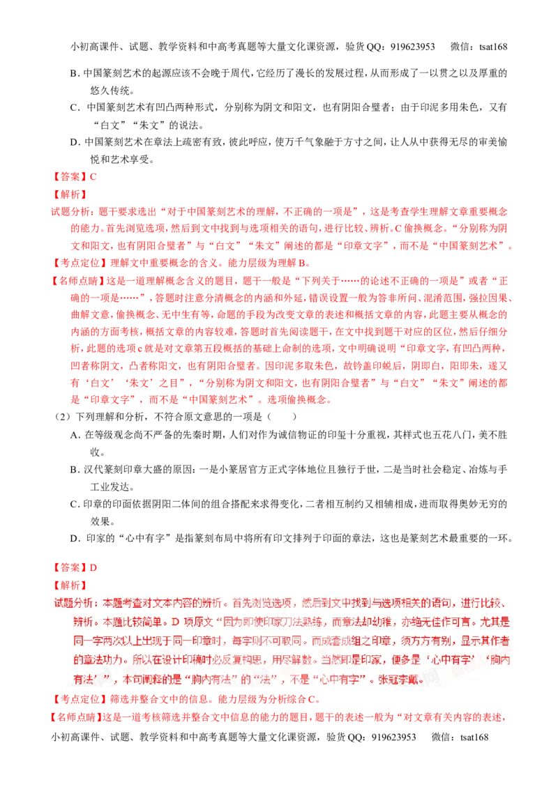 学科网二轮讲练测专题18：论述类文本之理解概念句子（讲案）（教师版）_高语_1高中语文_2016年高考语文二轮复习讲练测全套打包（全套打包162份）