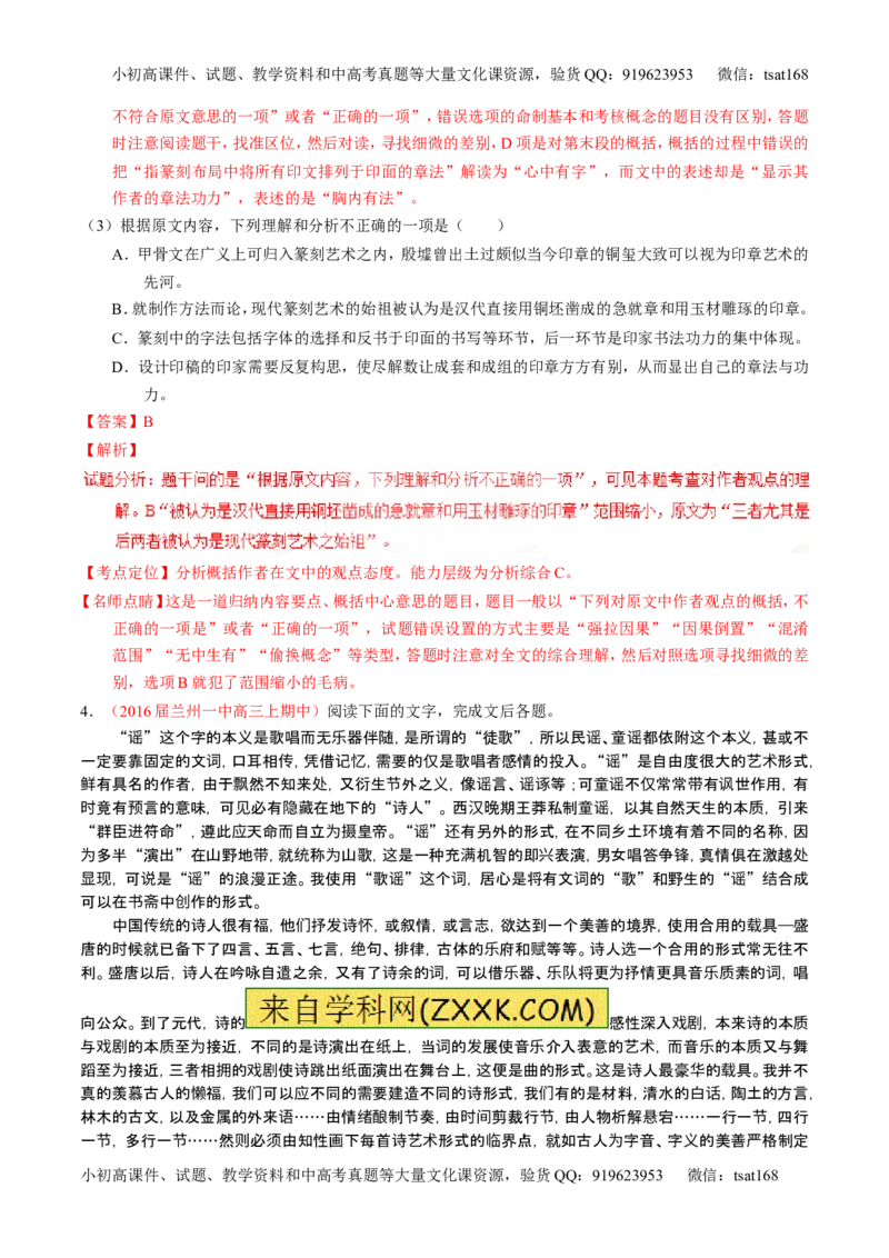 学科网二轮讲练测专题18：论述类文本之理解概念句子（讲案）（教师版）_高语_1高中语文_2016年高考语文二轮复习讲练测全套打包（全套打包162份）