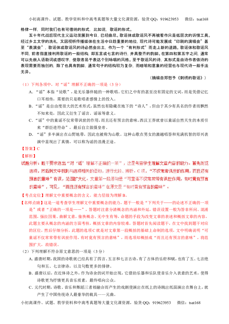 学科网二轮讲练测专题18：论述类文本之理解概念句子（讲案）（教师版）_高语_1高中语文_2016年高考语文二轮复习讲练测全套打包（全套打包162份）