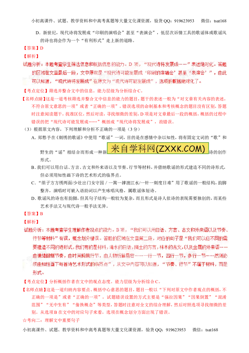 学科网二轮讲练测专题18：论述类文本之理解概念句子（讲案）（教师版）_高语_1高中语文_2016年高考语文二轮复习讲练测全套打包（全套打包162份）