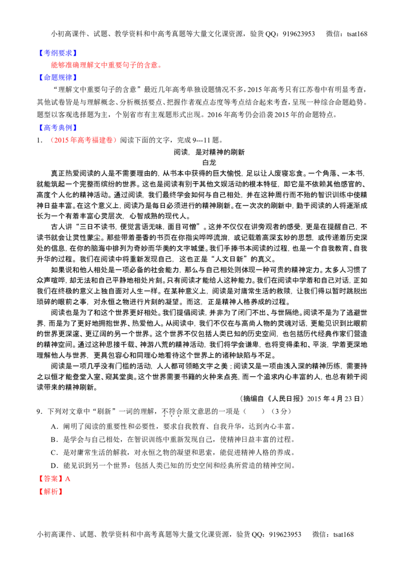 学科网二轮讲练测专题18：论述类文本之理解概念句子（讲案）（教师版）_高语_1高中语文_2016年高考语文二轮复习讲练测全套打包（全套打包162份）