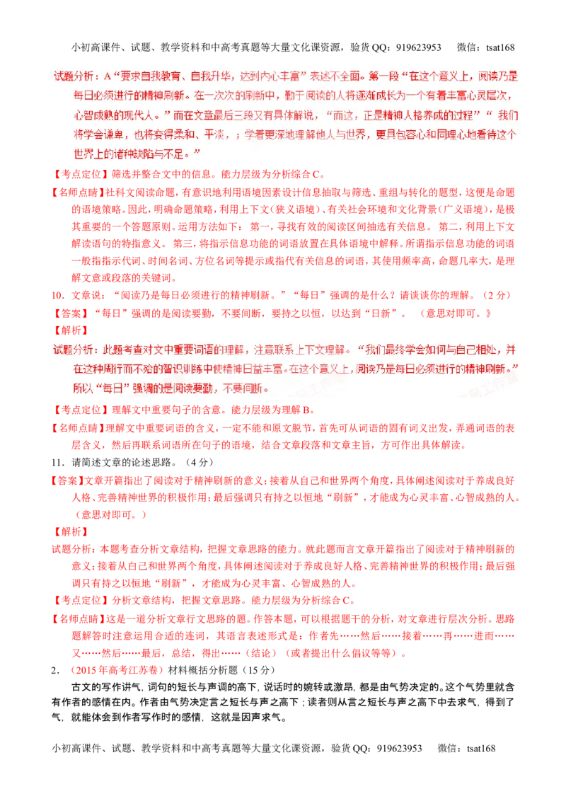 学科网二轮讲练测专题18：论述类文本之理解概念句子（讲案）（教师版）_高语_1高中语文_2016年高考语文二轮复习讲练测全套打包（全套打包162份）