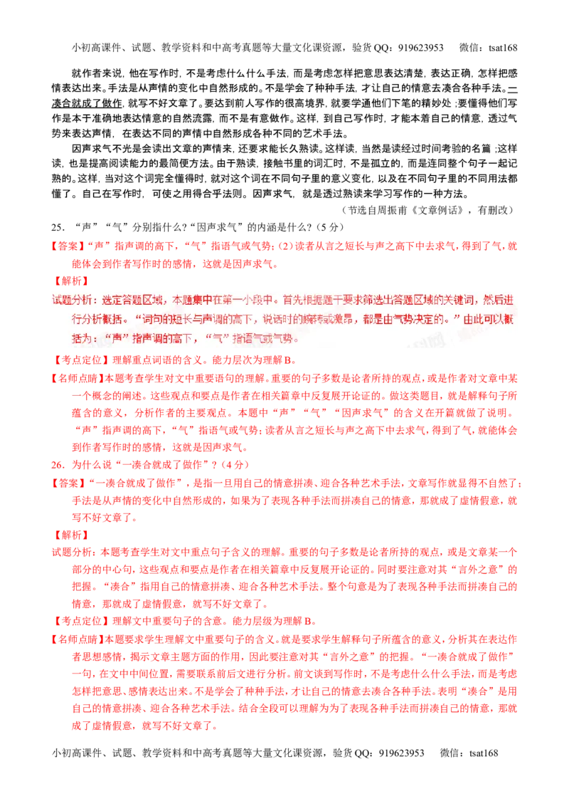 学科网二轮讲练测专题18：论述类文本之理解概念句子（讲案）（教师版）_高语_1高中语文_2016年高考语文二轮复习讲练测全套打包（全套打包162份）