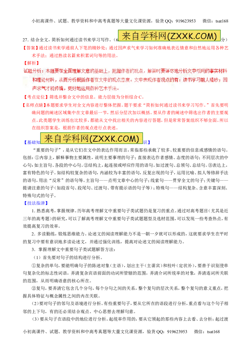 学科网二轮讲练测专题18：论述类文本之理解概念句子（讲案）（教师版）_高语_1高中语文_2016年高考语文二轮复习讲练测全套打包（全套打包162份）